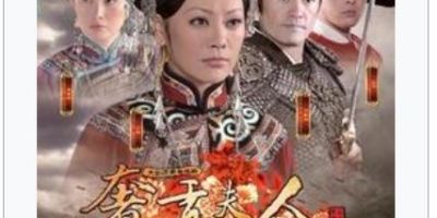 Movie poster showing She Xiang, the movie's hitoric hero, in the foreground, and some of her good people behind her